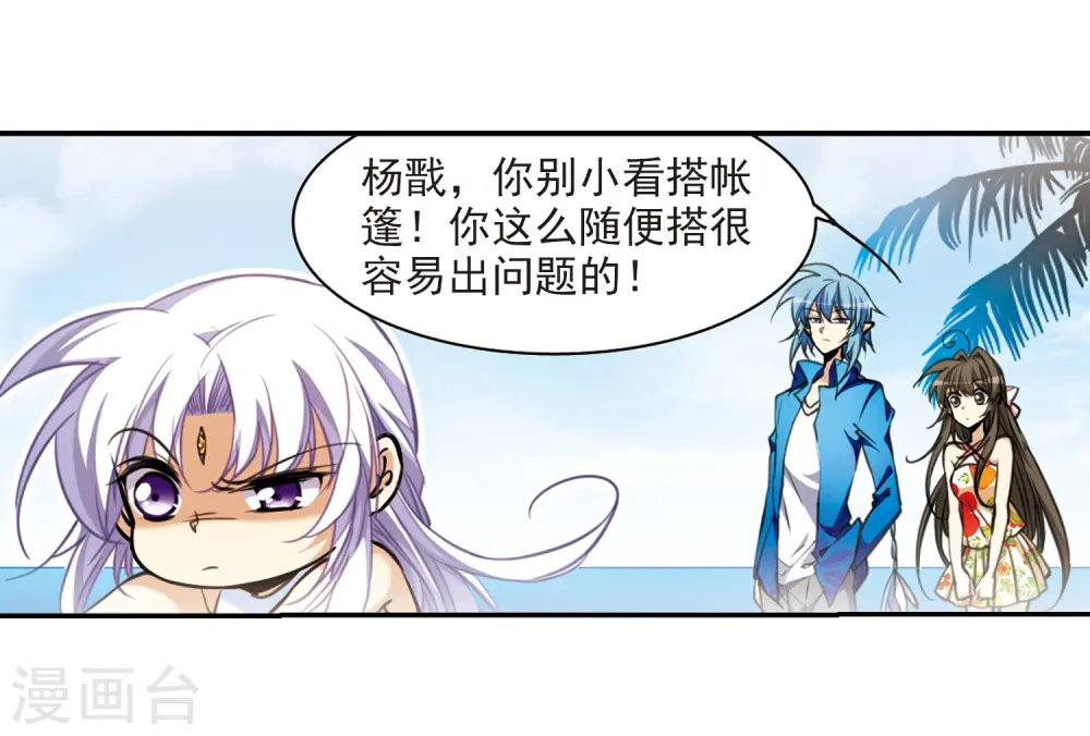 第206话 海岛夏令营15