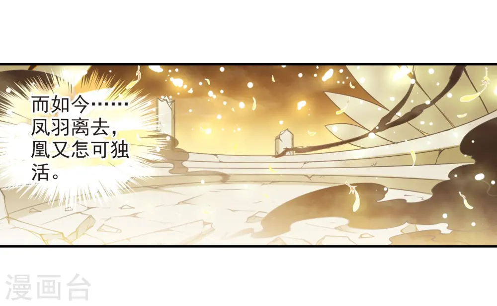 第177话 夺取凤羽321