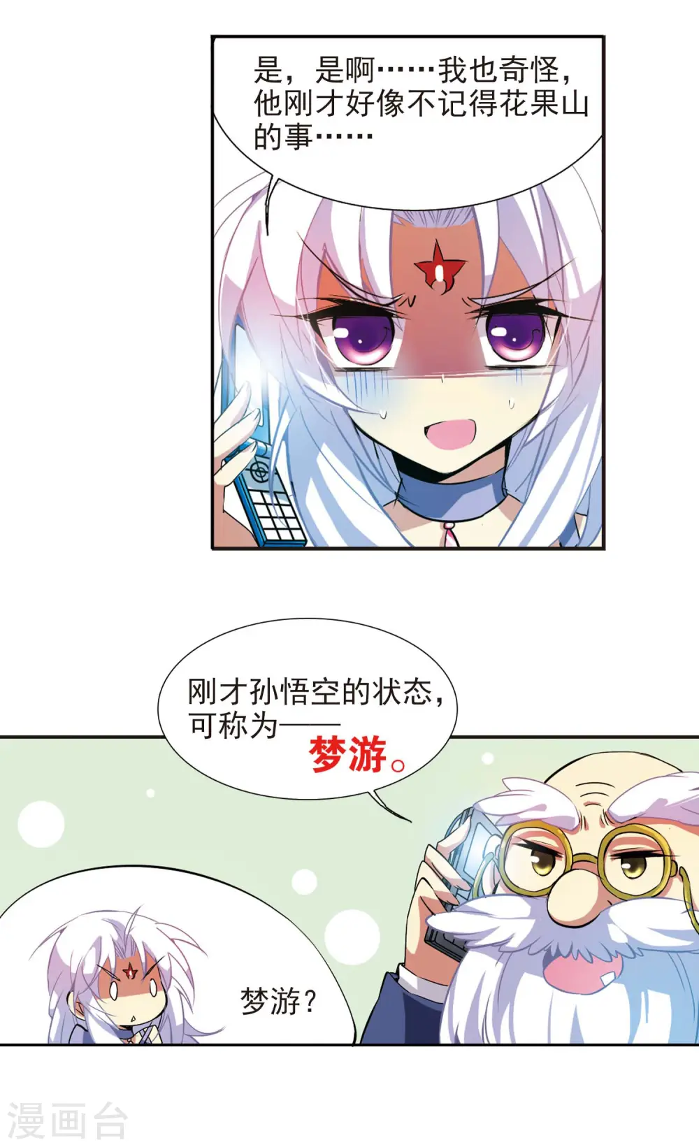 第78话 虚惊一场10