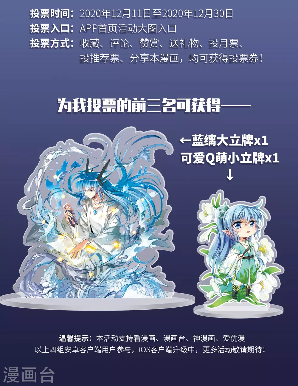 2020国漫星选投票活动1
