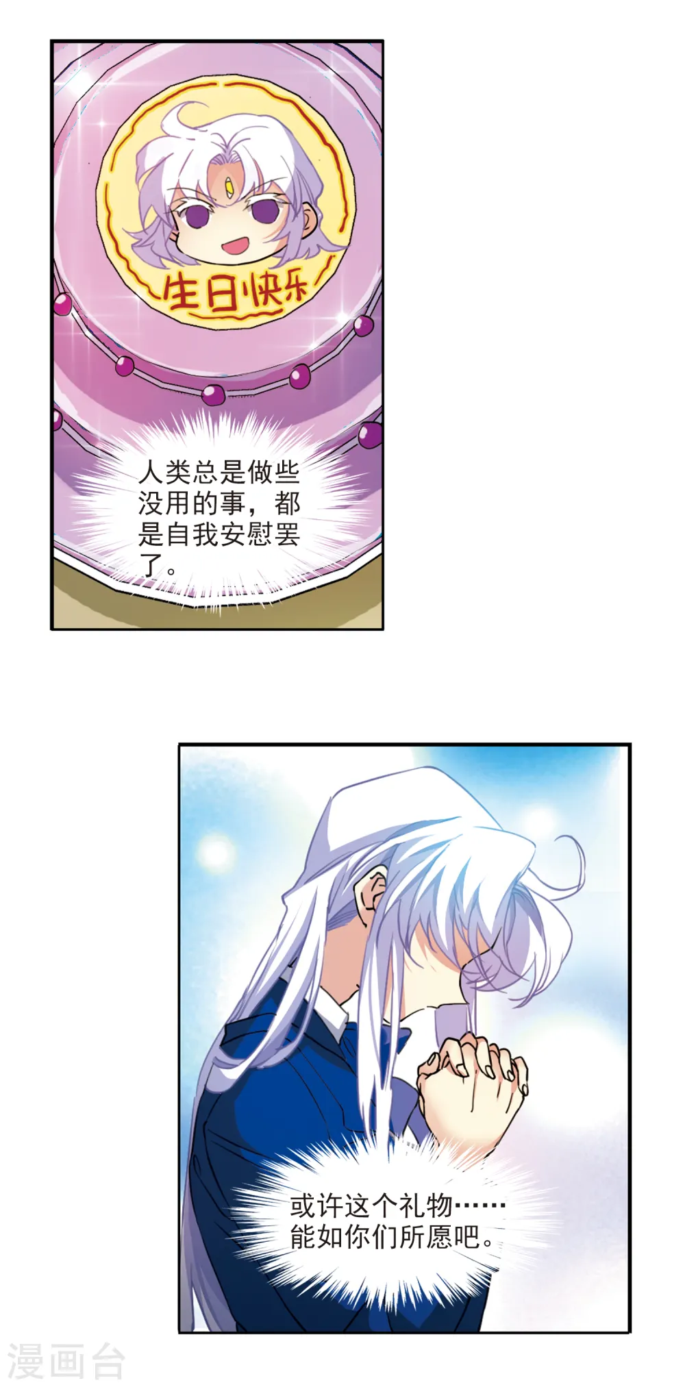 第2季110话 如人所愿34