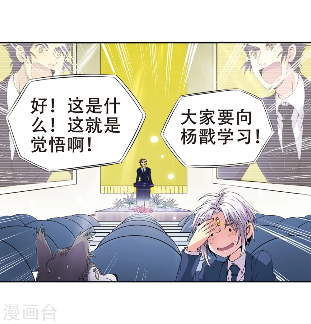 第2话 杨戬变身20
