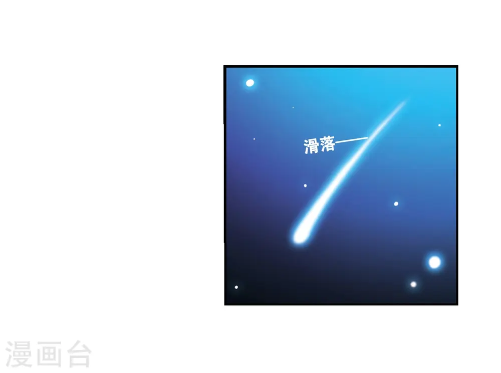 第51话 划破天际的流星13