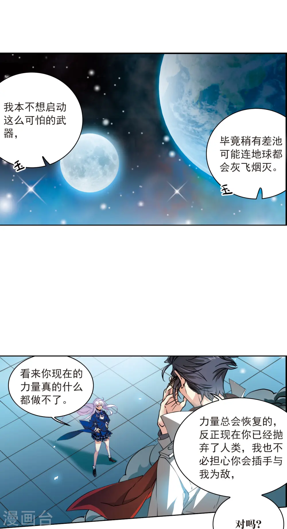 第2季118话 最强兵器21