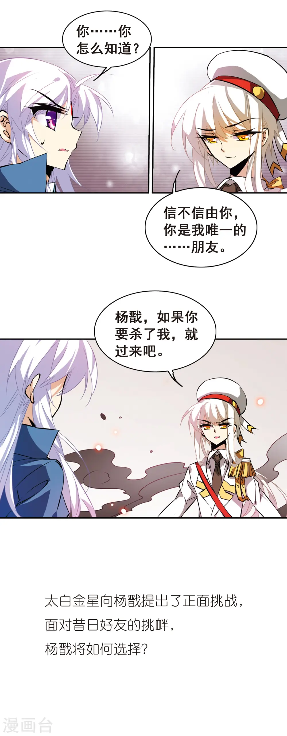 第105话 曾经的朋友20