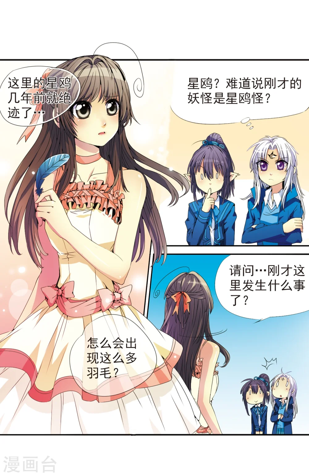 第5话 可爱女孩白小丁6