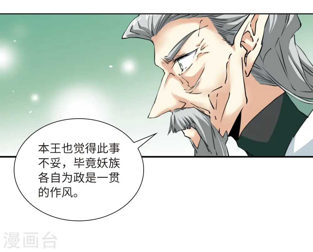 第2季19话 妖界王廷224