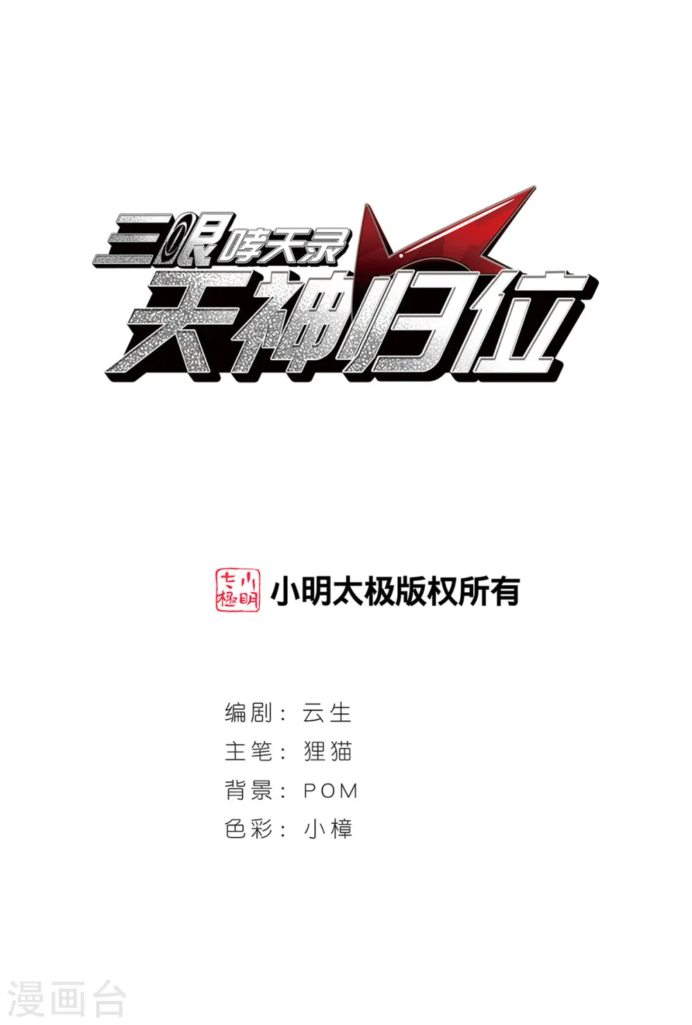 第2季158话 所谓蝼蚁30