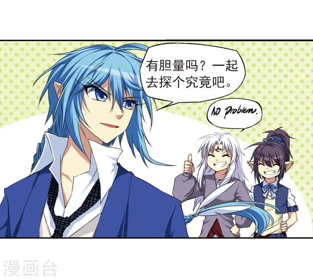 第14话 风雷摩托,发动32