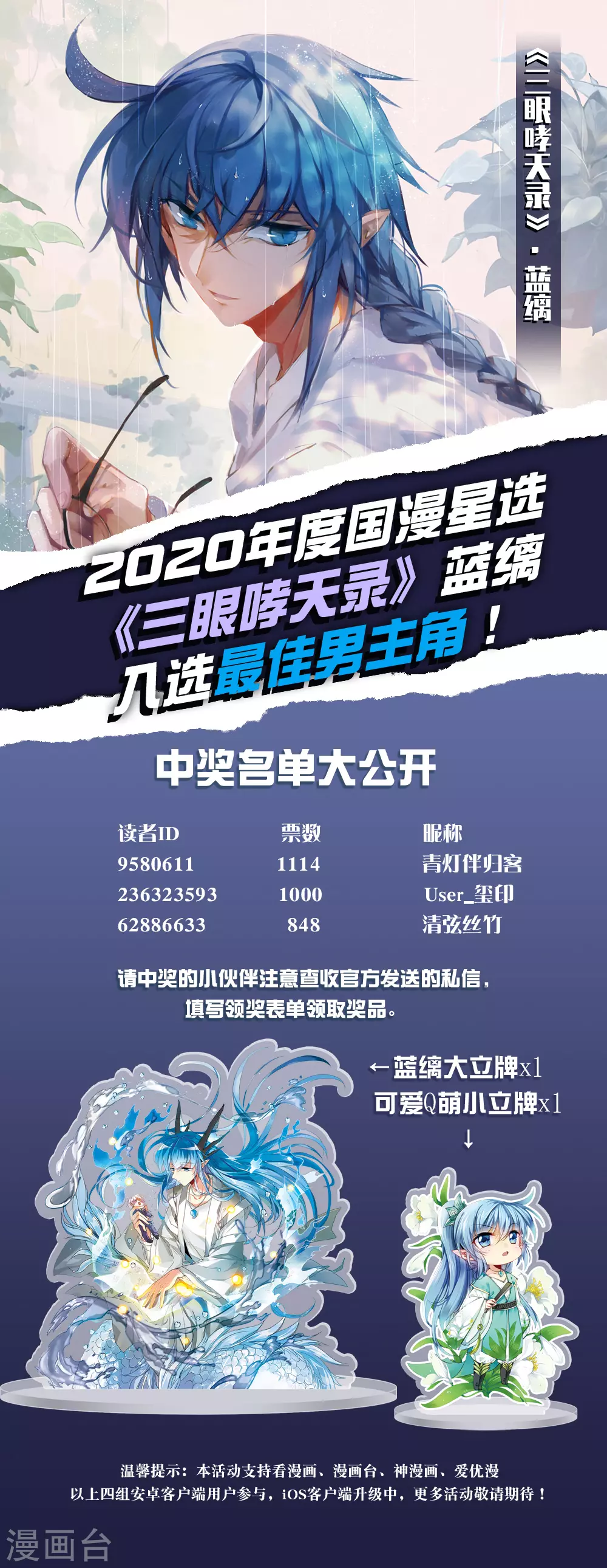 2020国漫星选获奖名单0