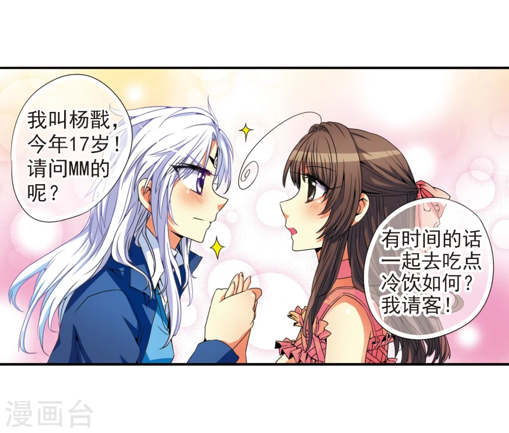 第5话 可爱女孩白小丁15