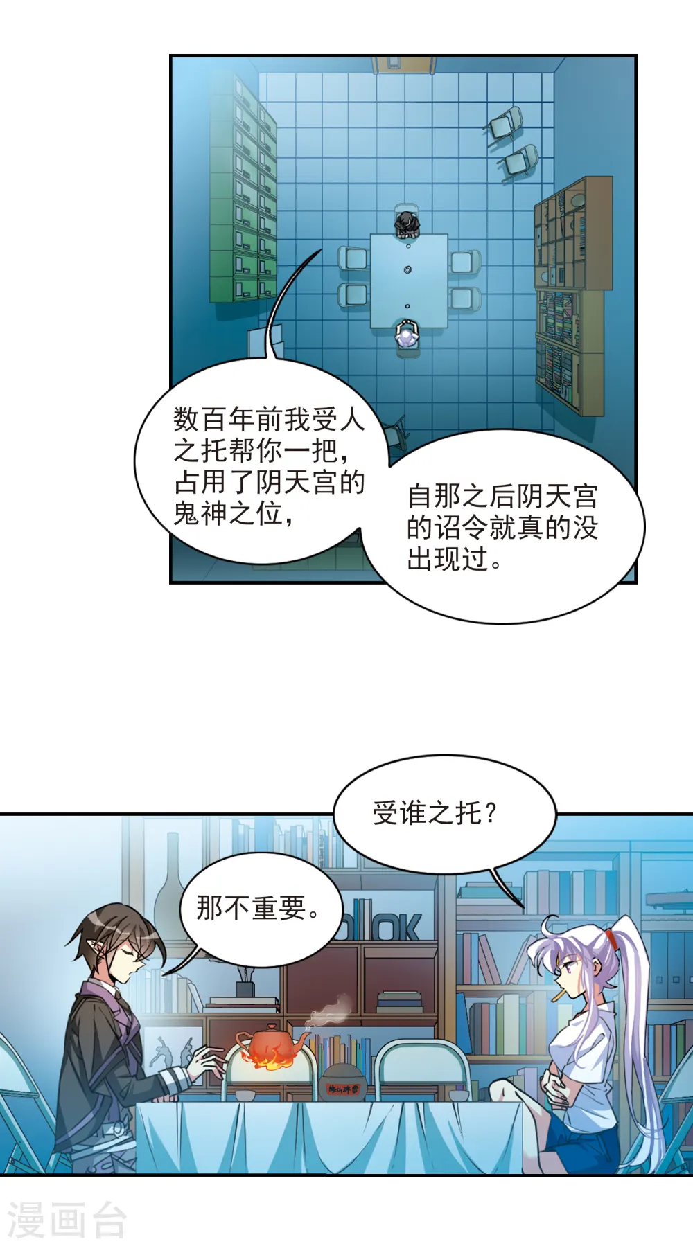 第2季106话 鬼神之恩24