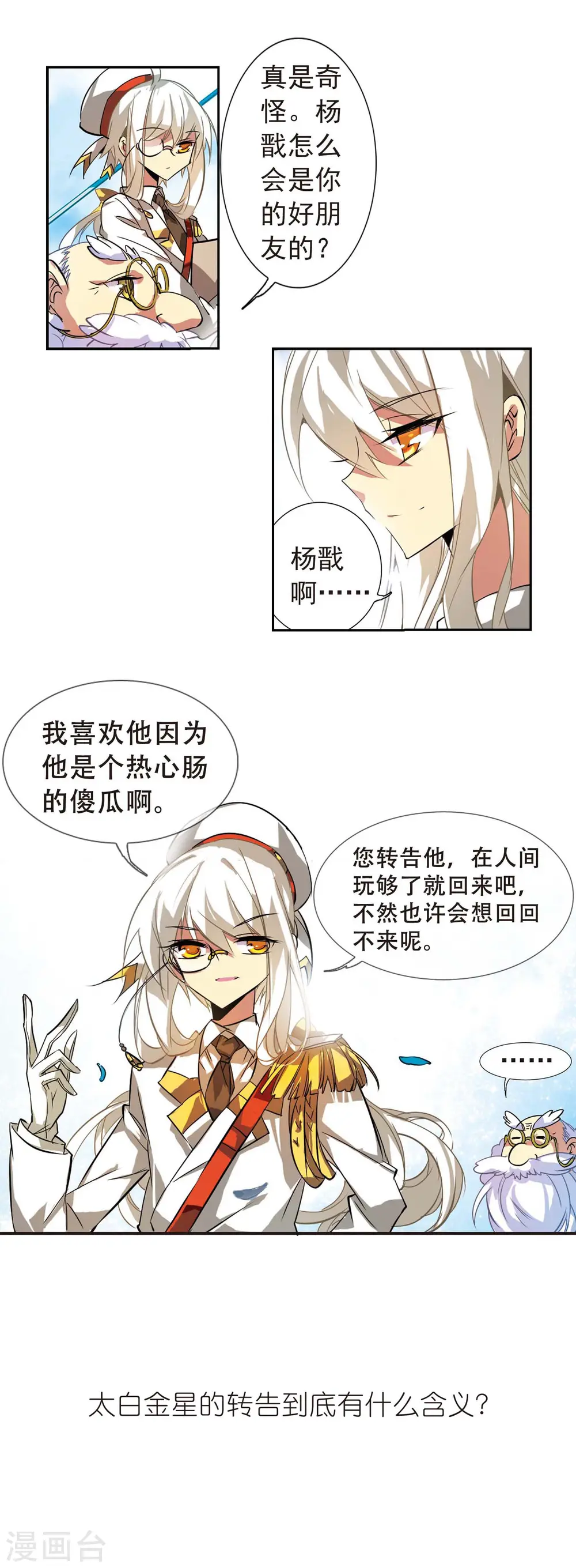 第81话 太白金星21