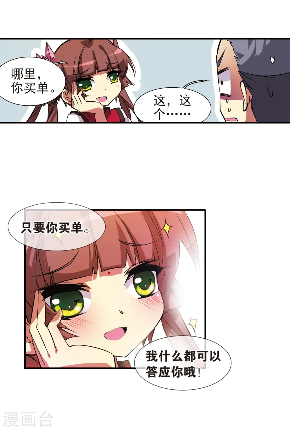 第70话 阴谋17