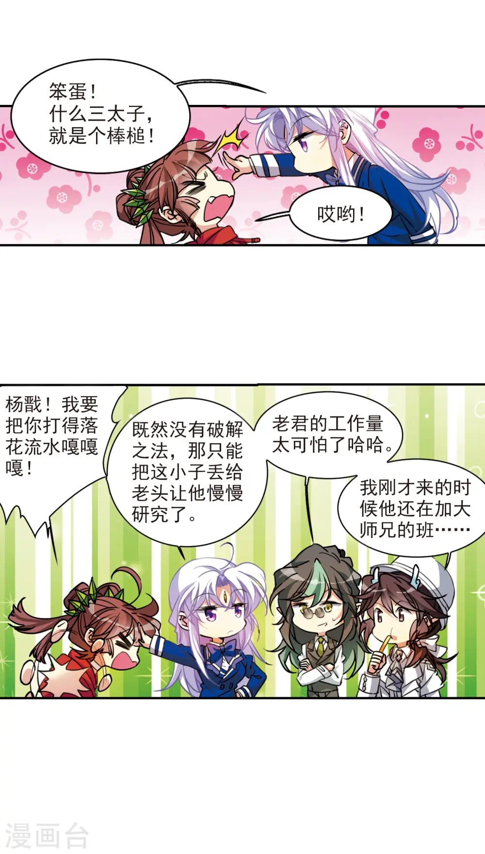 第2季111话 得知真相114