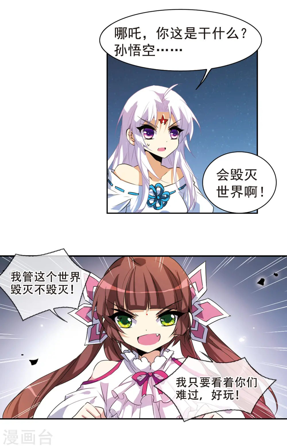 第85话 贪玩的孩子3
