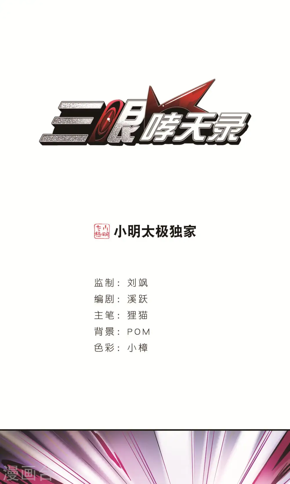 第377话 初次联手20