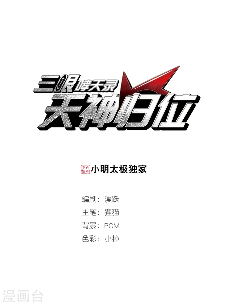 第2季59话 踏寻瀛洲30