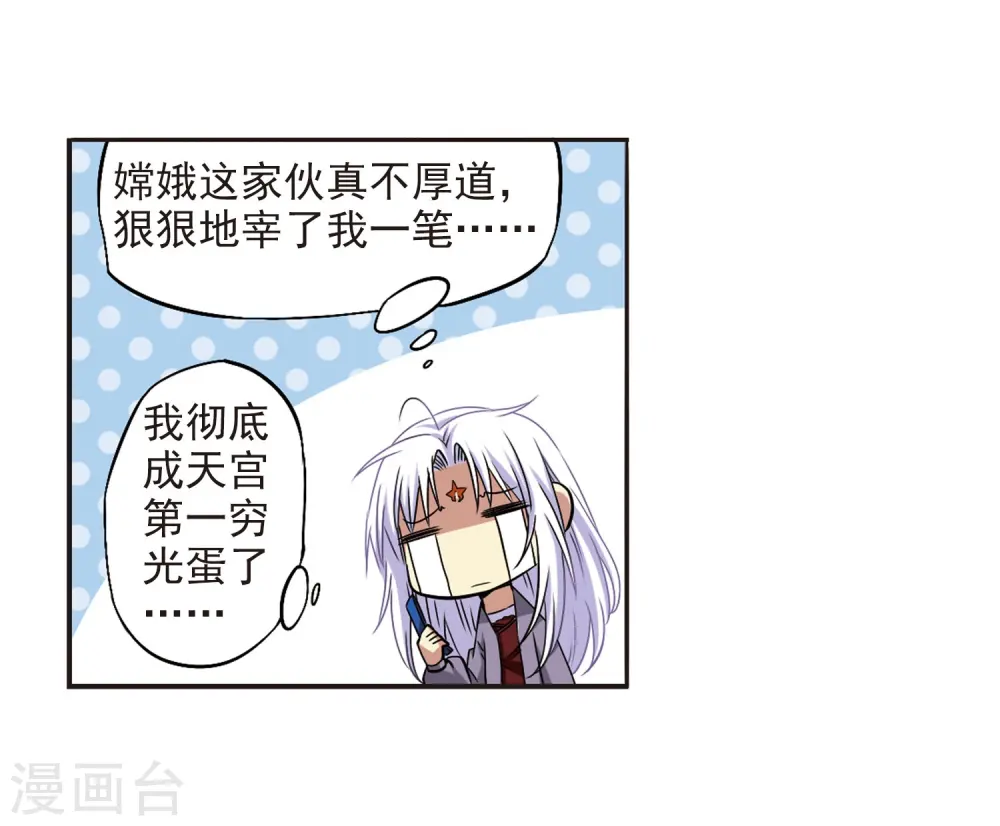 第18话 玉帝的挑衅30