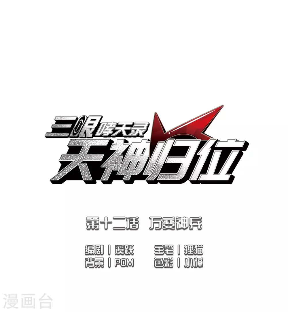 第2季24话 万变神兵11