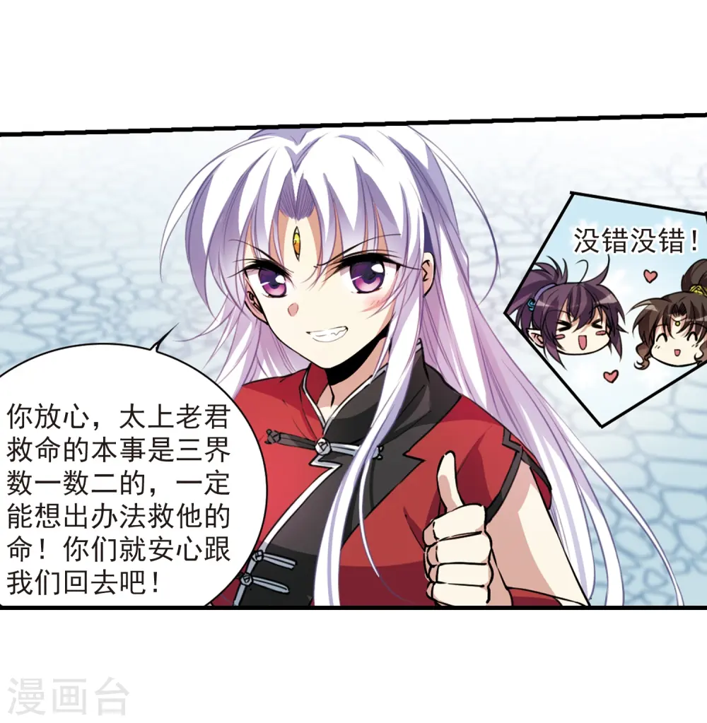 第297话 同在屋檐下23