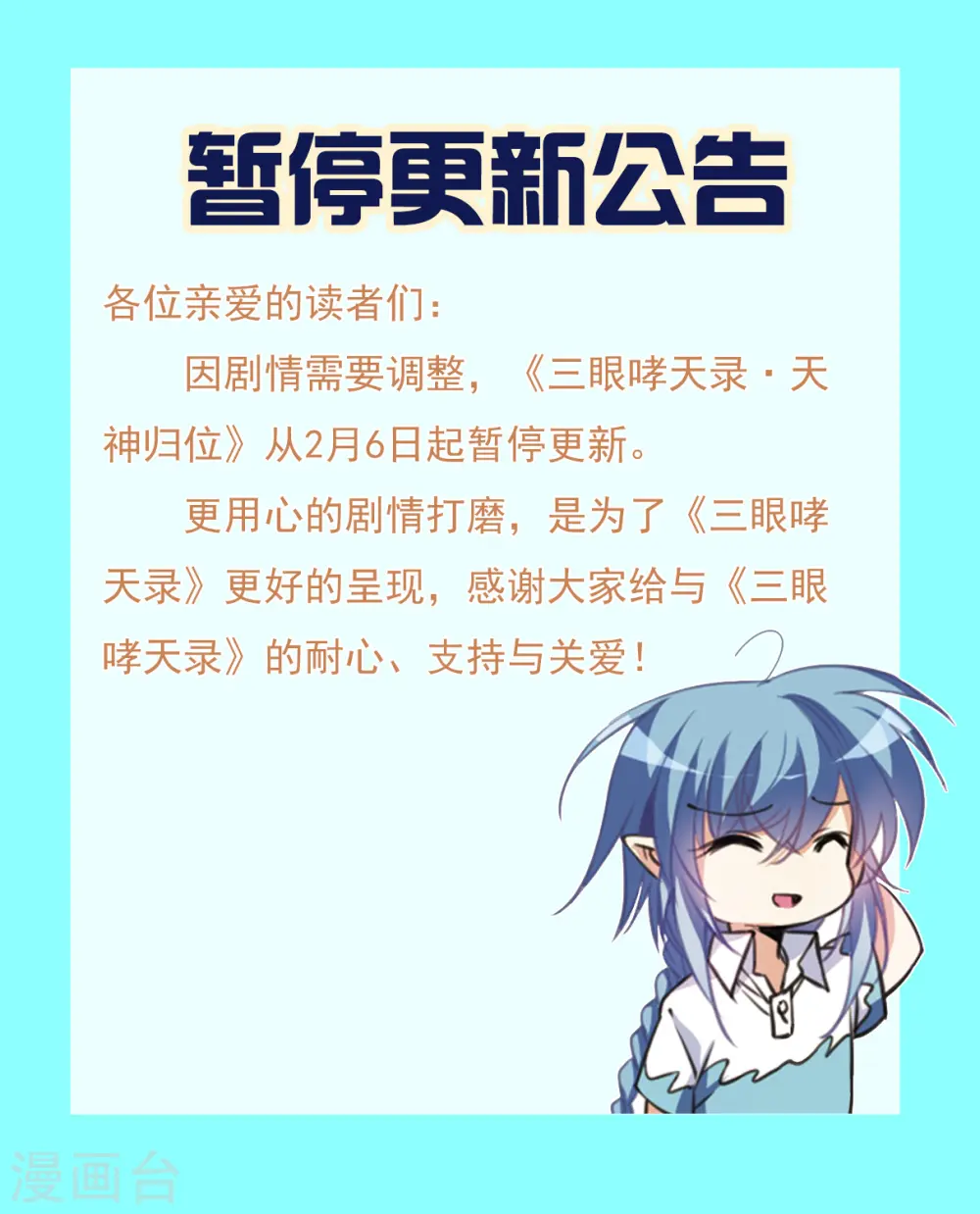 剧情调整暂停更新公告0