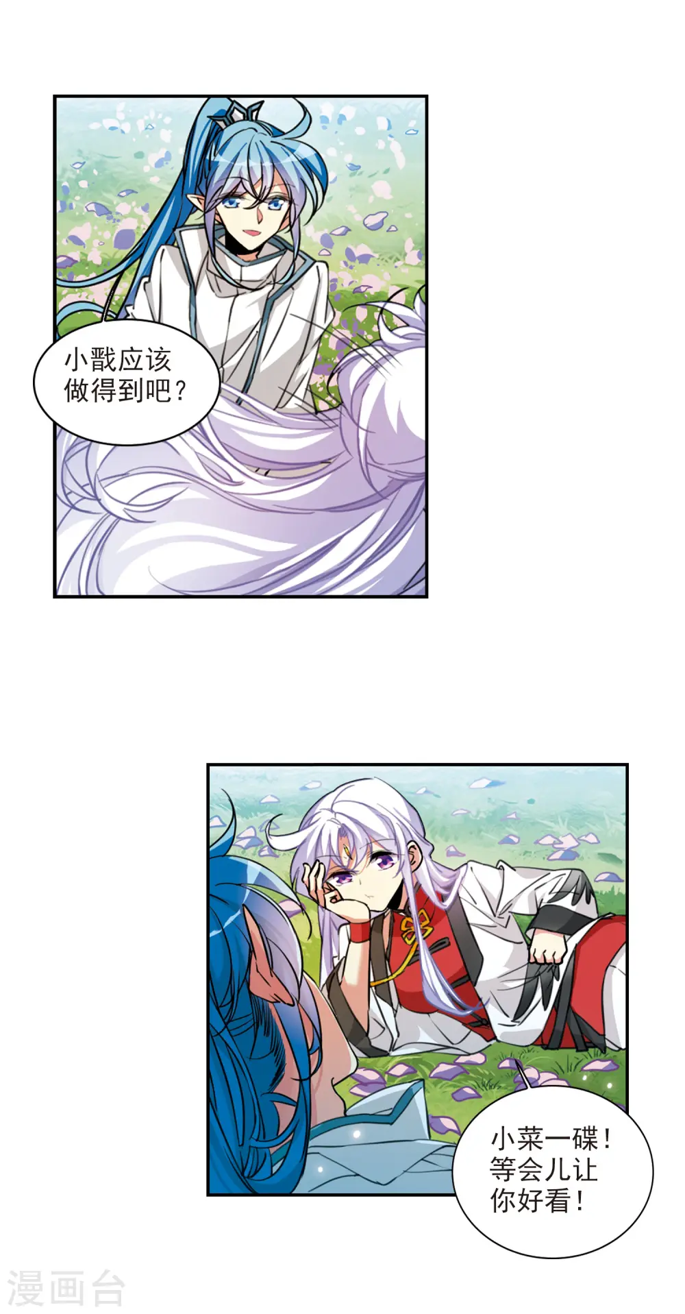 第2季102话 秘境幽约14