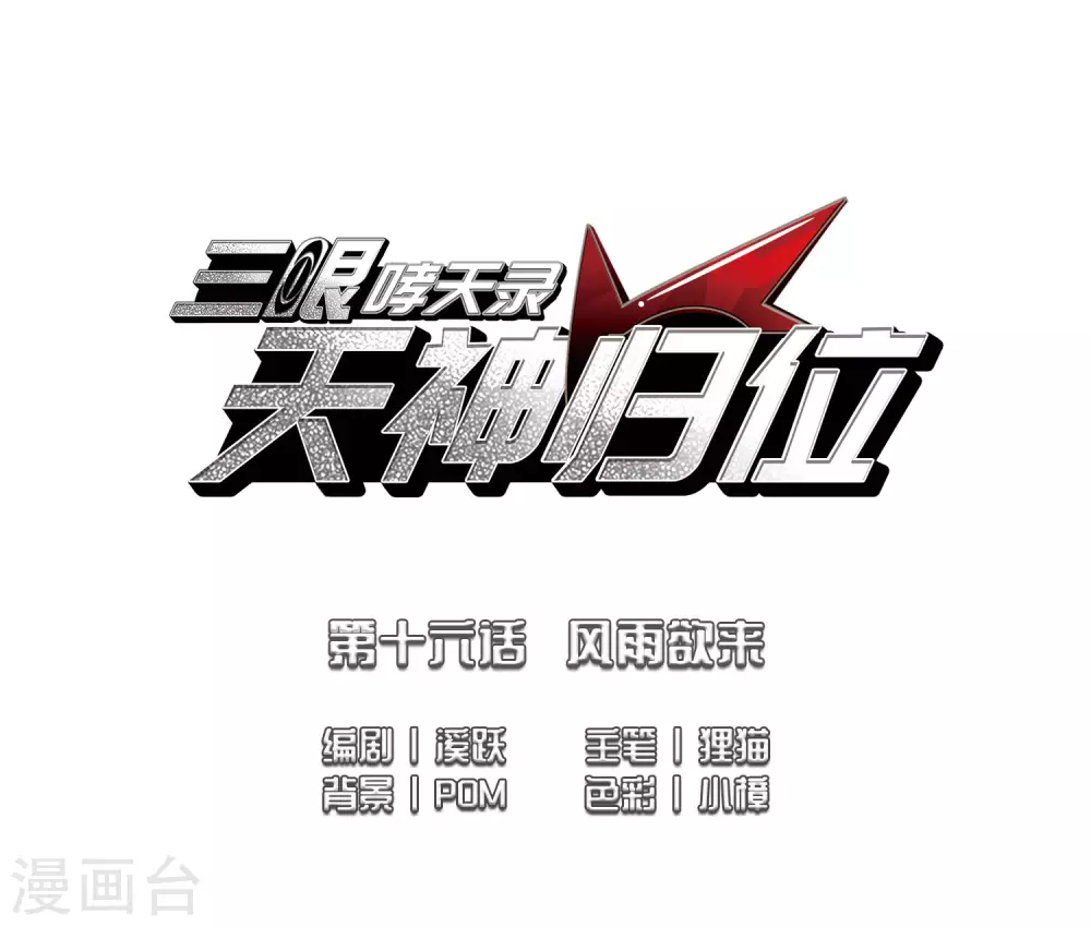 第2季38话 风雨欲来21