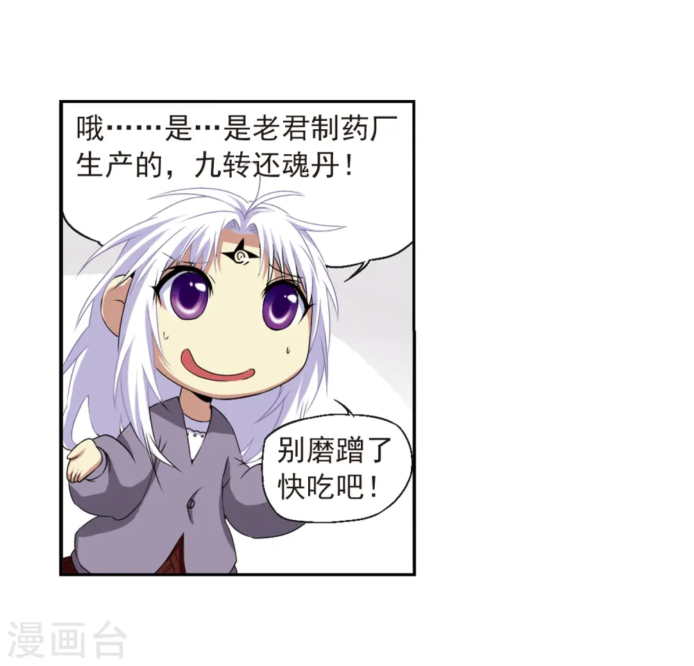 第13话 辣口良药14