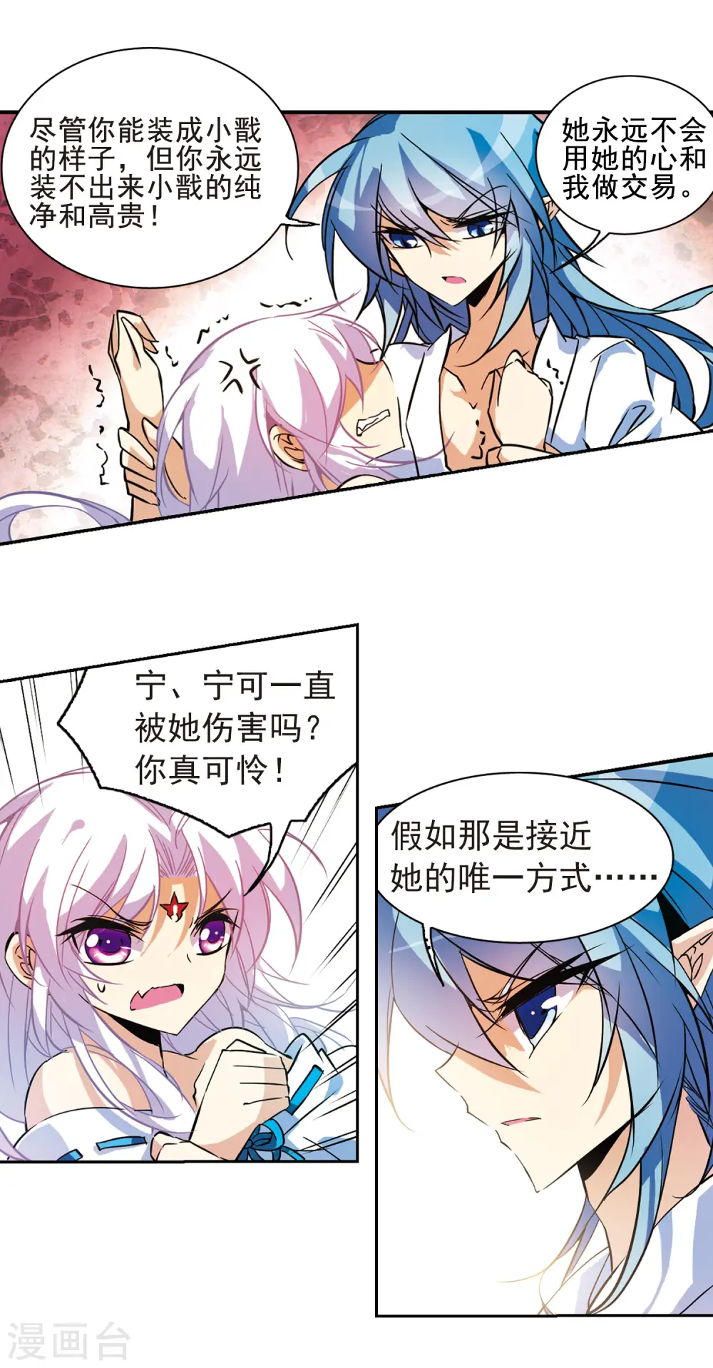 第89话 现出原形7