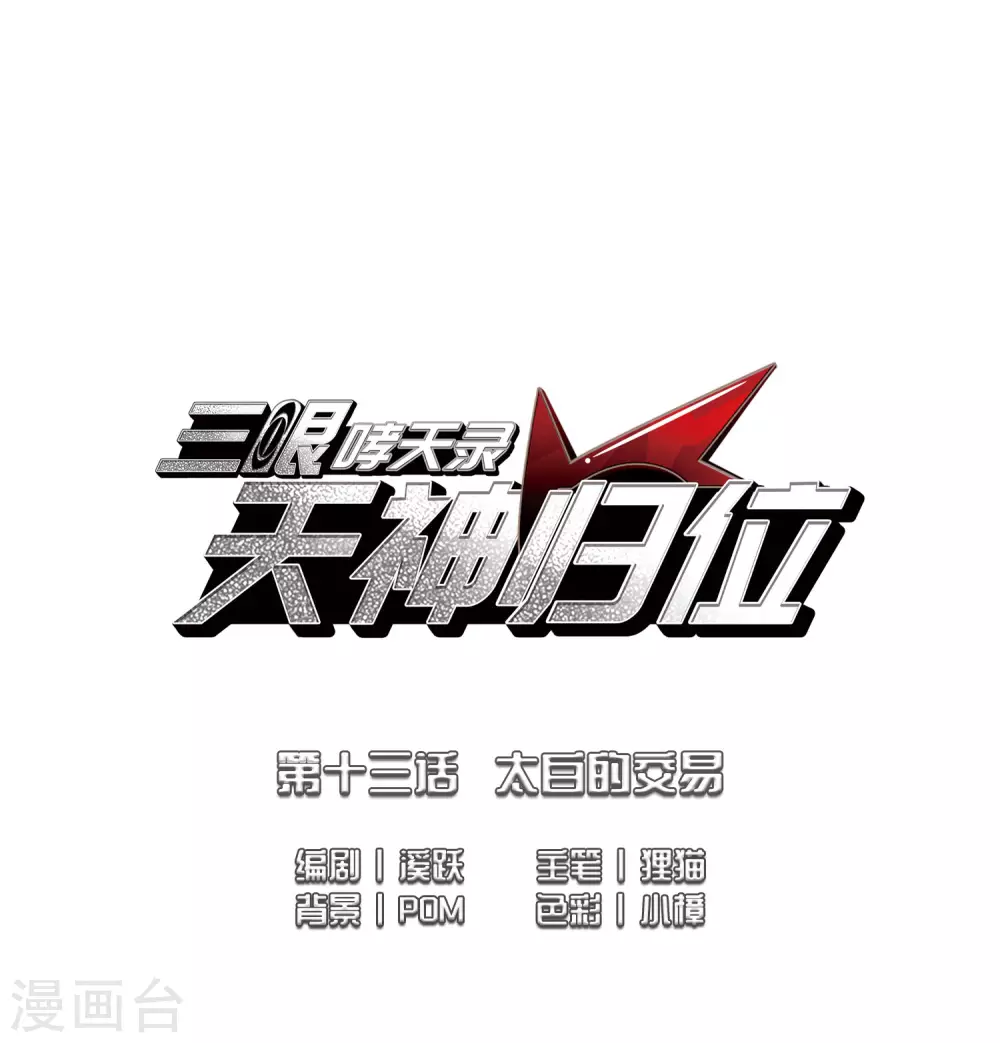 第2季28话 太白的交易11
