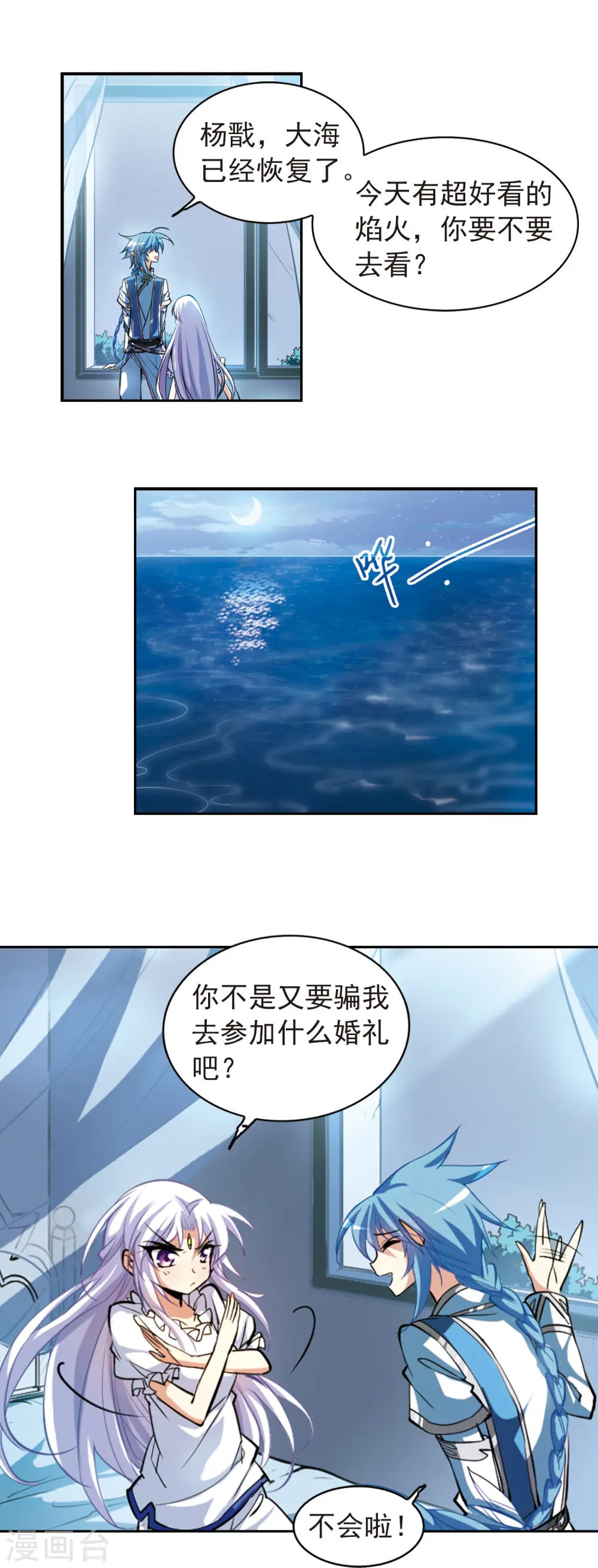 第136话 月下荧光7