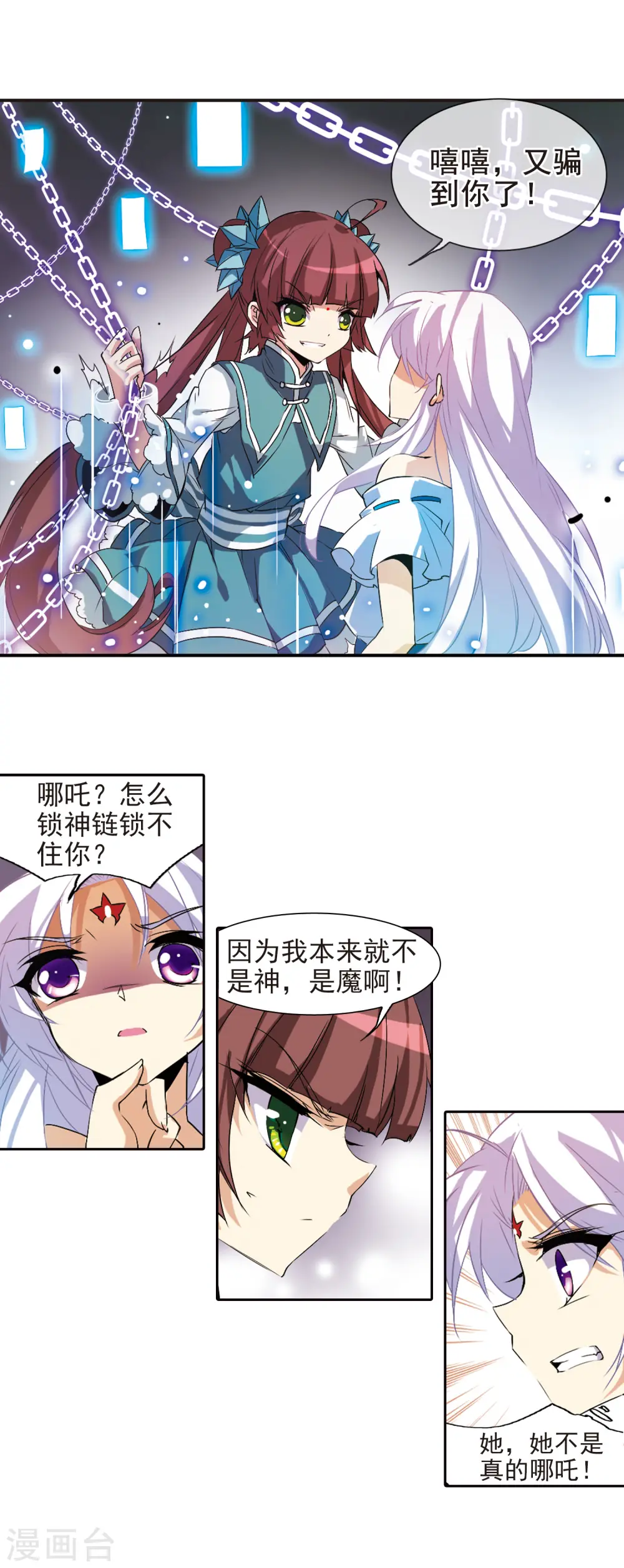 第87话 归茫的诡计11