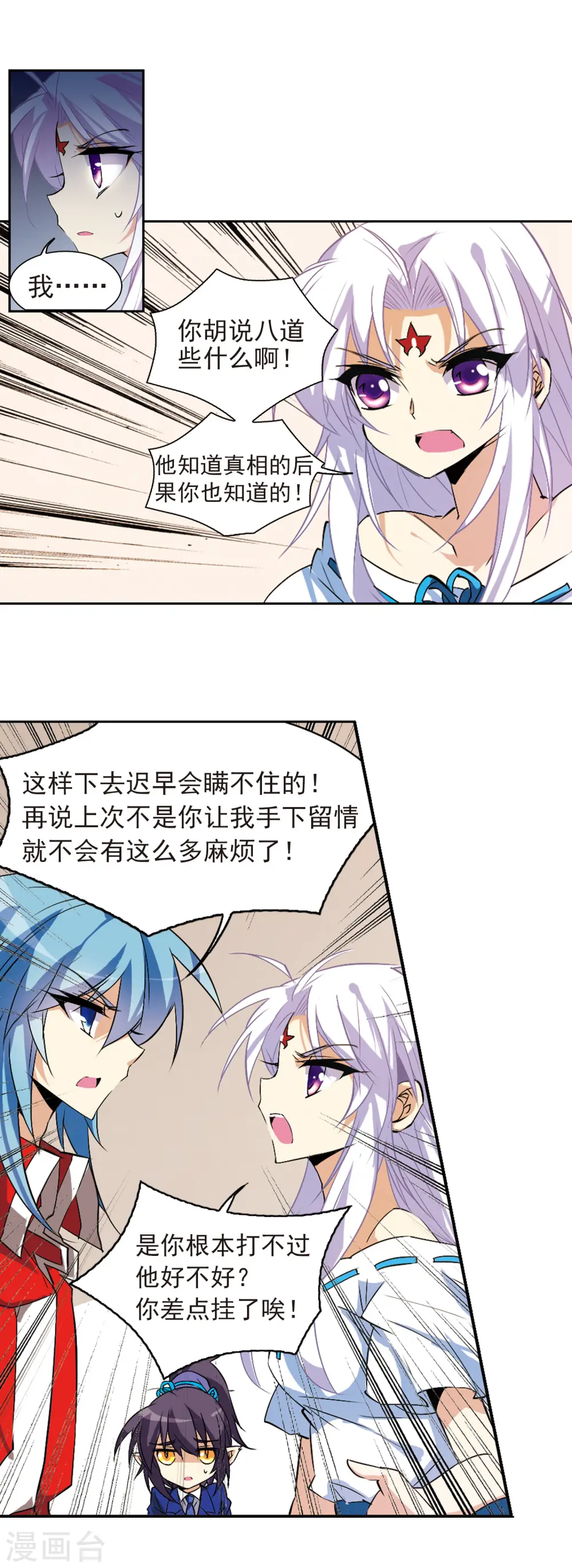 第86话 嫉妒之心3