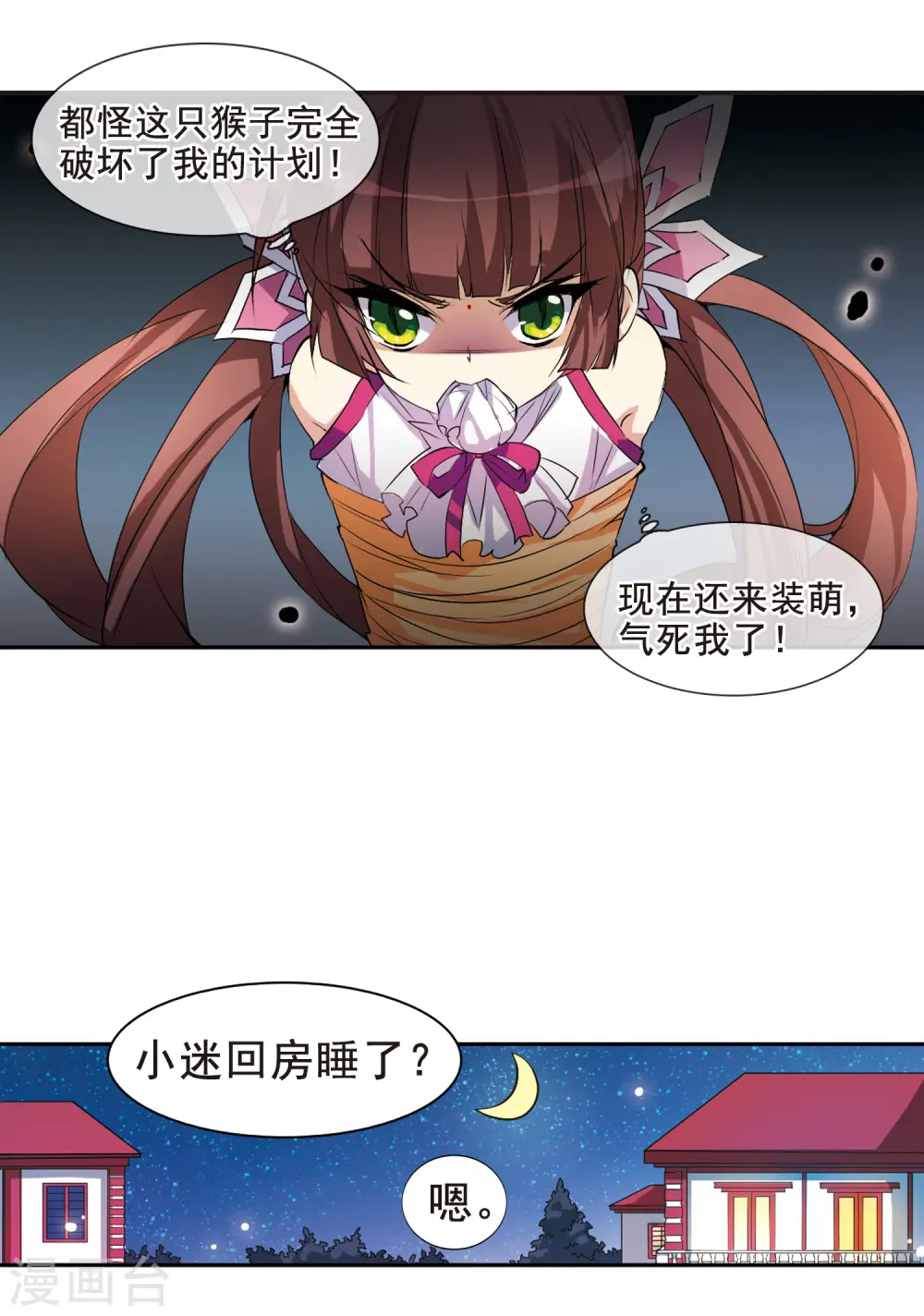 第85话 贪玩的孩子18