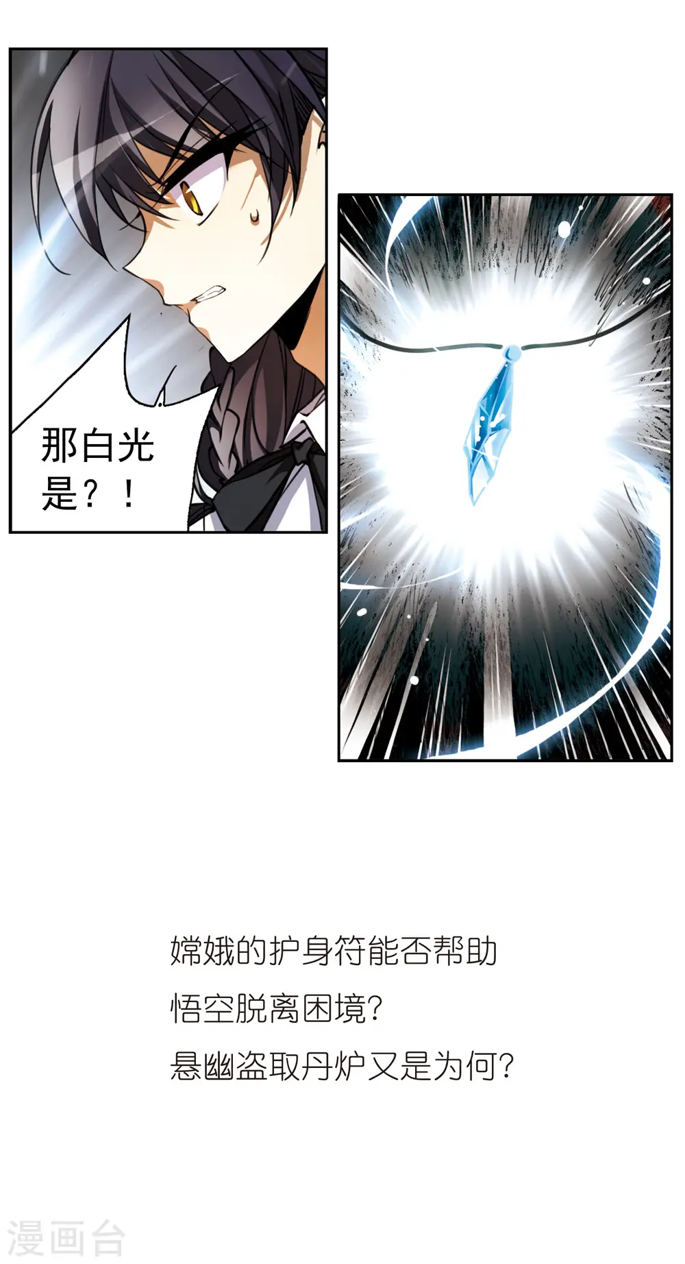 第158话 启动冰石15