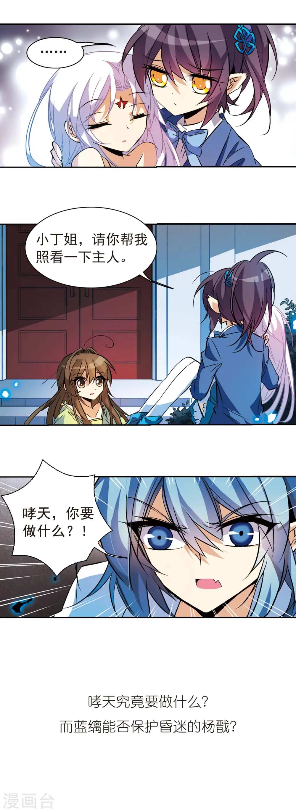 第91话 不宁之夜16