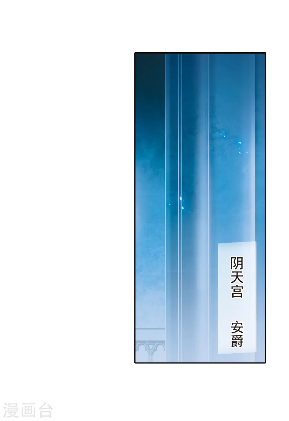 第303话 幽冥六宫24