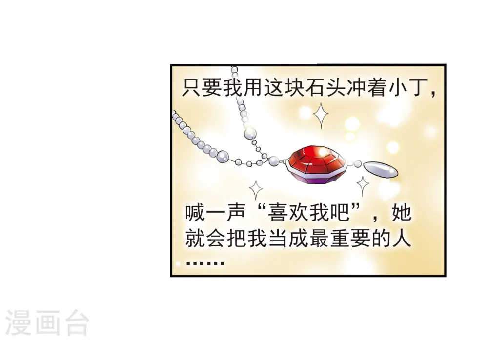 第20话 说不出口的秘密19