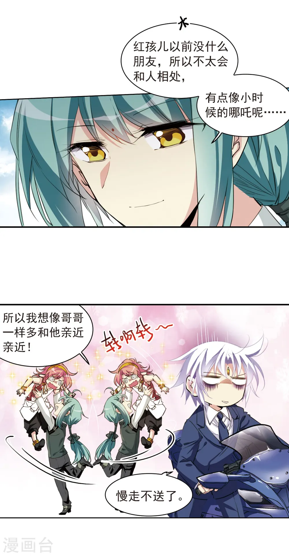 第395话 凡间恶念29