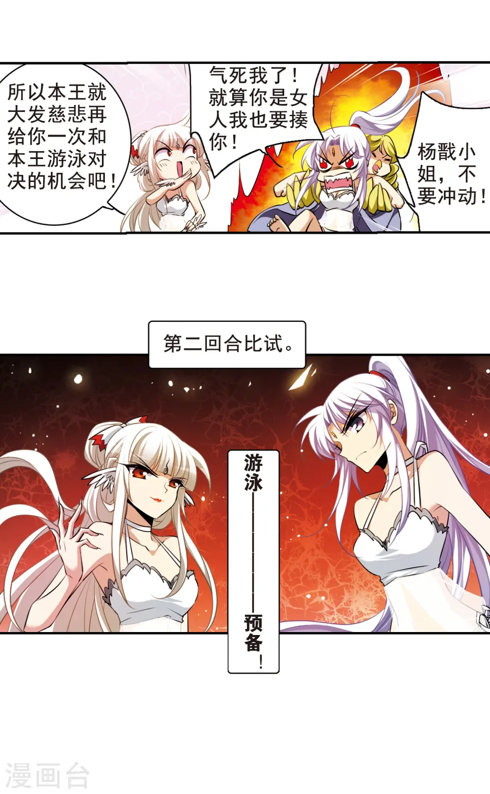 第172话 游泳对决13