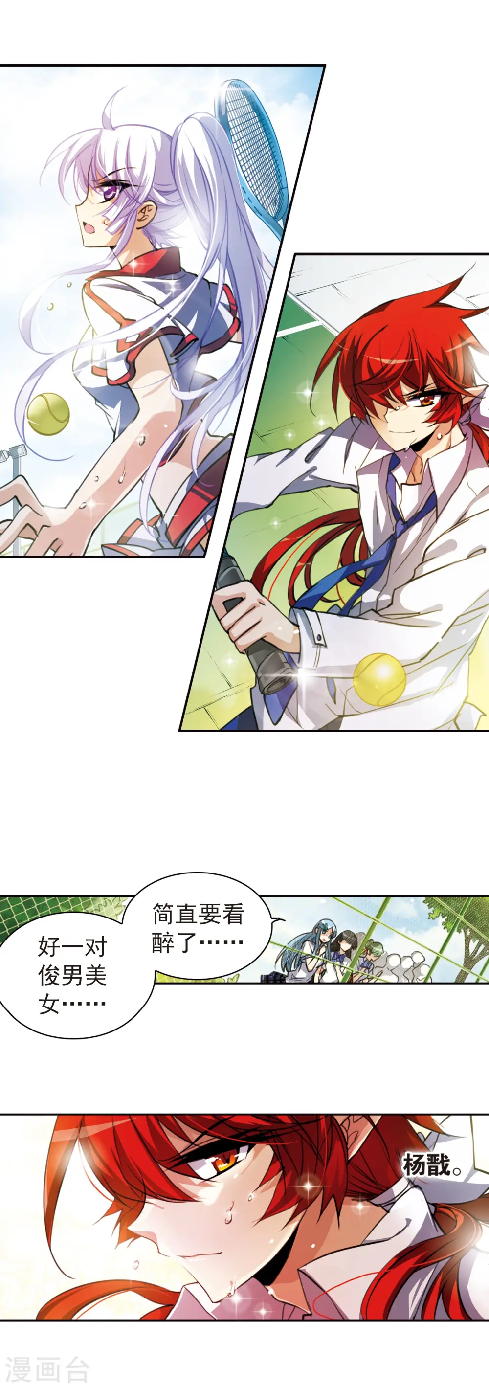 第155话 赛场较量14