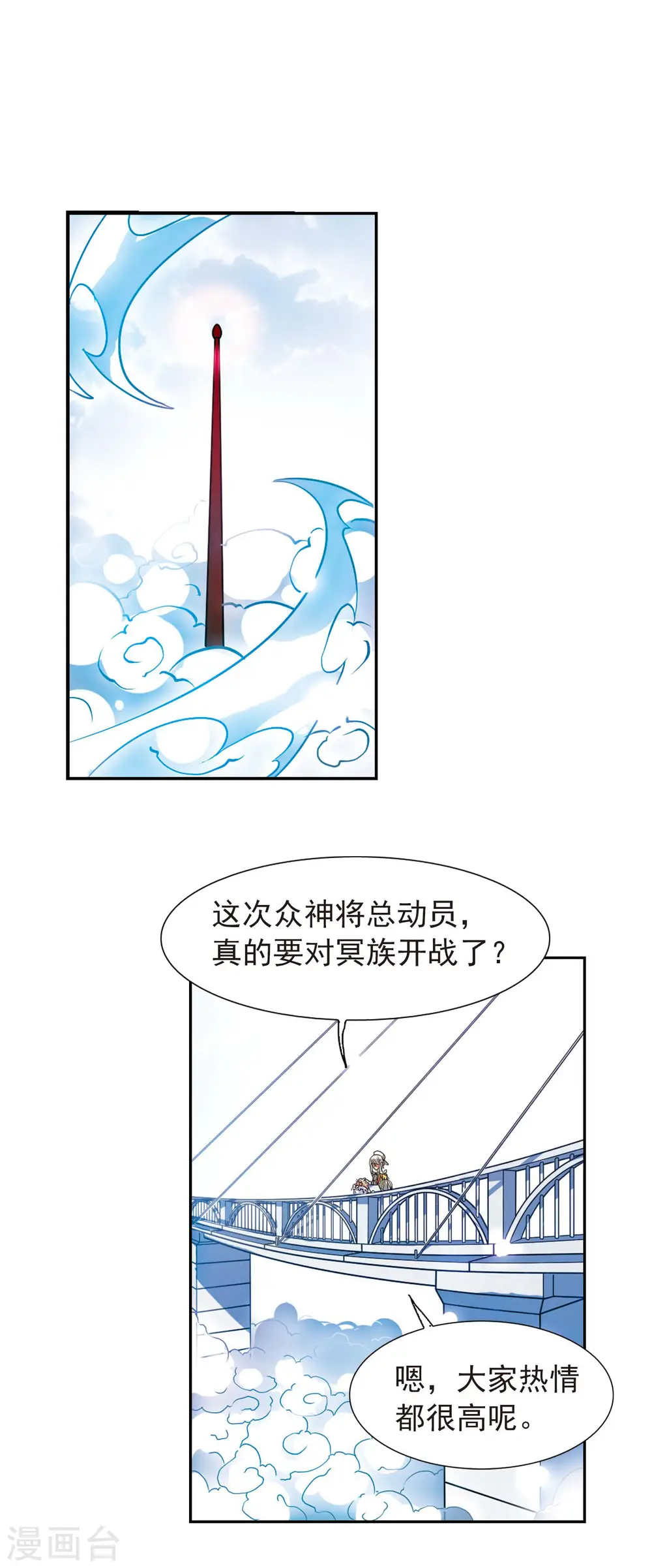 第81话 太白金星18