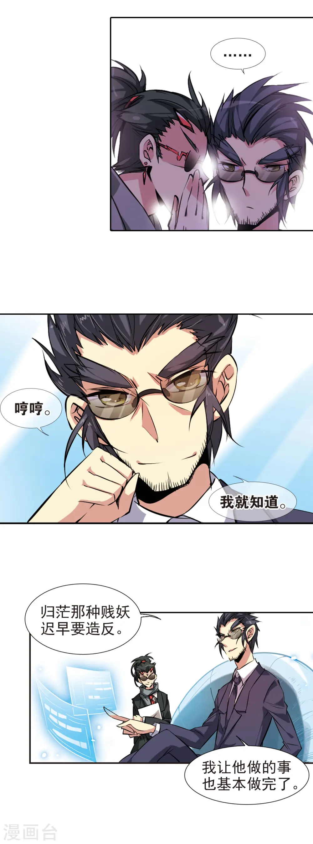 第80话 开始行动4