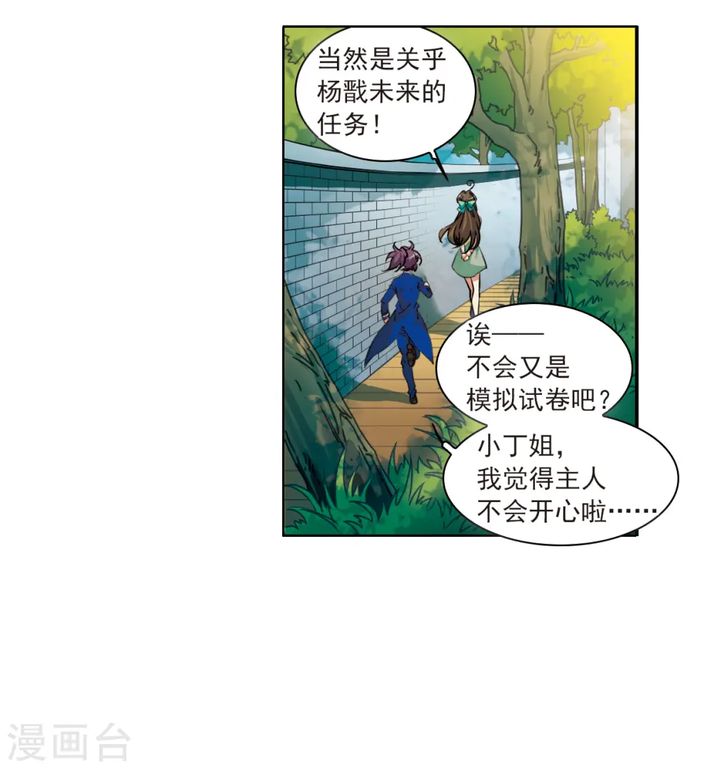 第2季128话 凡人命运319