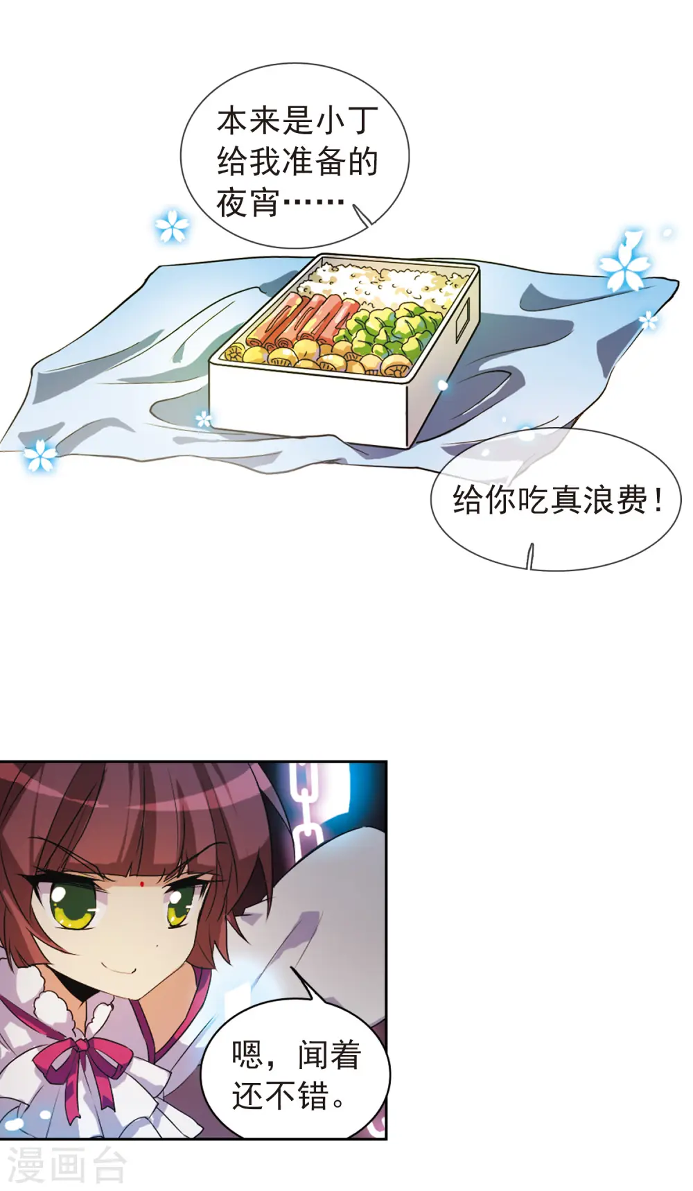 第86话 嫉妒之心9