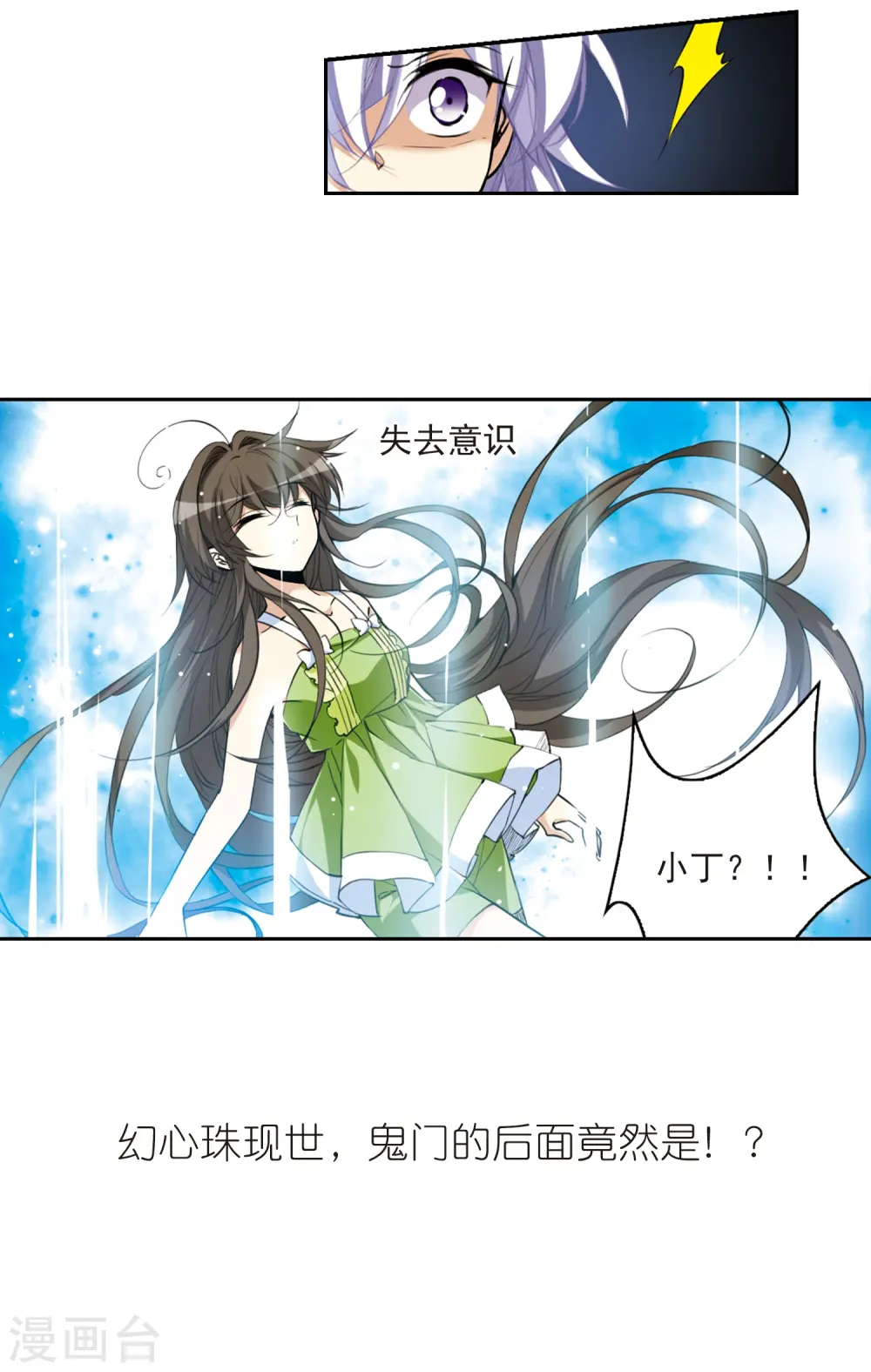 第214话 幻心珠36