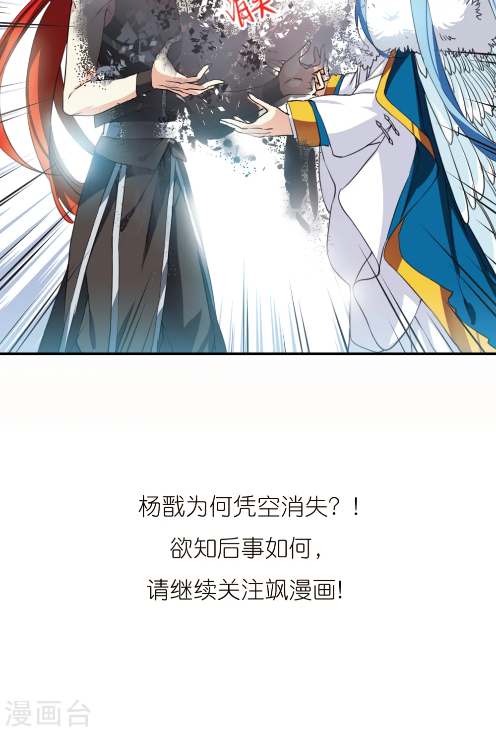 第378话 消失的杨戬23