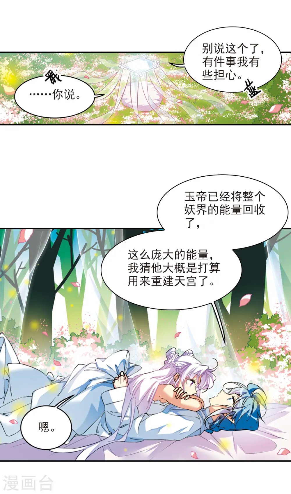 第2季76话 思之如狂26