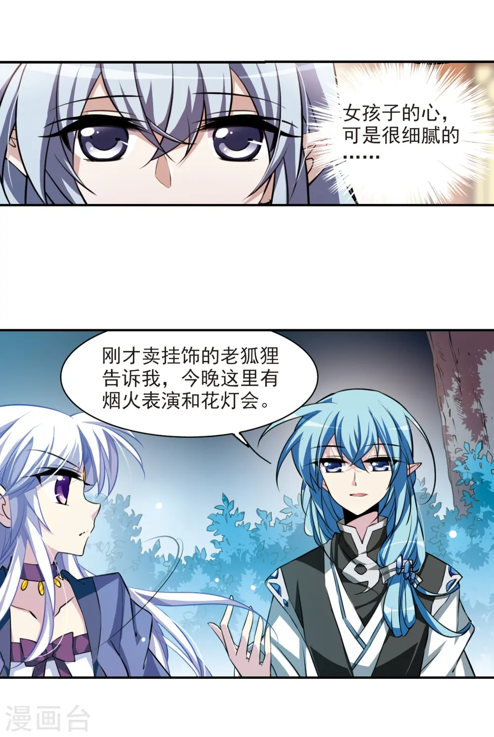 第182话 金鱼花火24